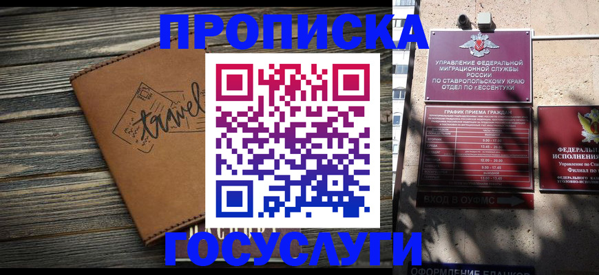 временная регистрация гарантия в Видном